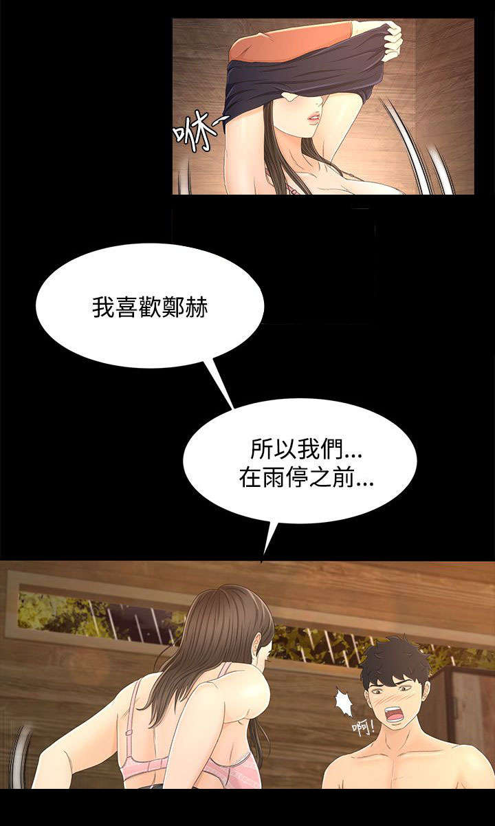 《猎人庄园》第20章两个人的秘密 第11页