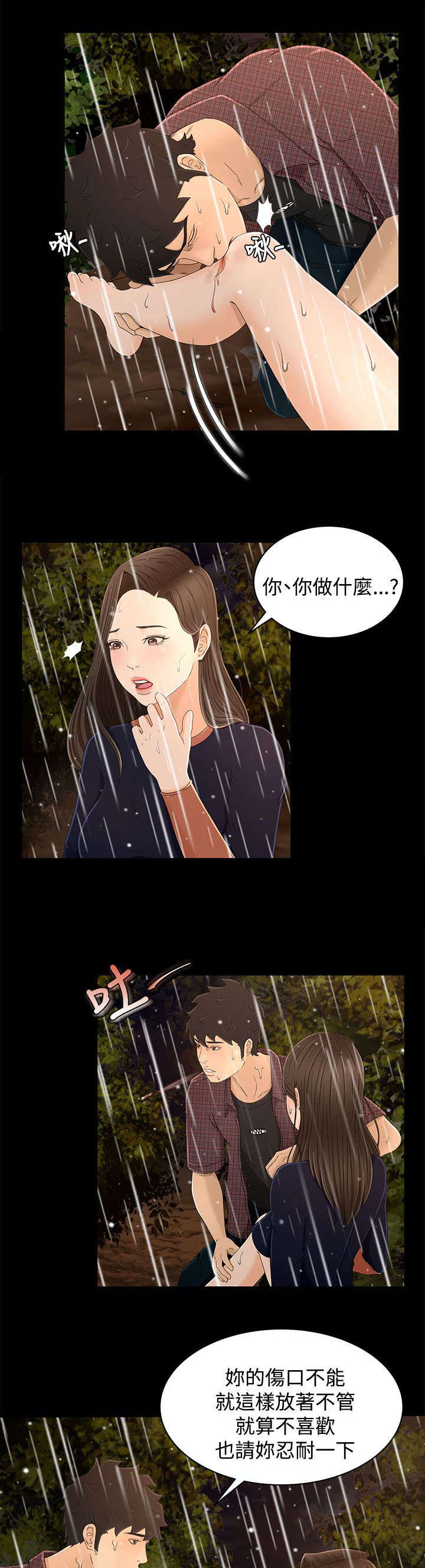 《猎人庄园》第20章两个人的秘密 第1页