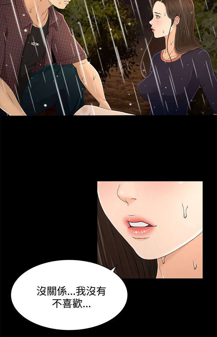 《猎人庄园》第20章两个人的秘密 第2页