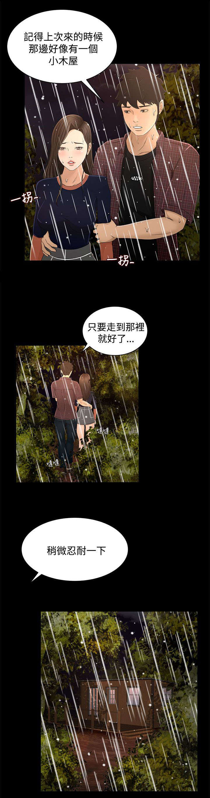 《猎人庄园》第20章两个人的秘密 第3页