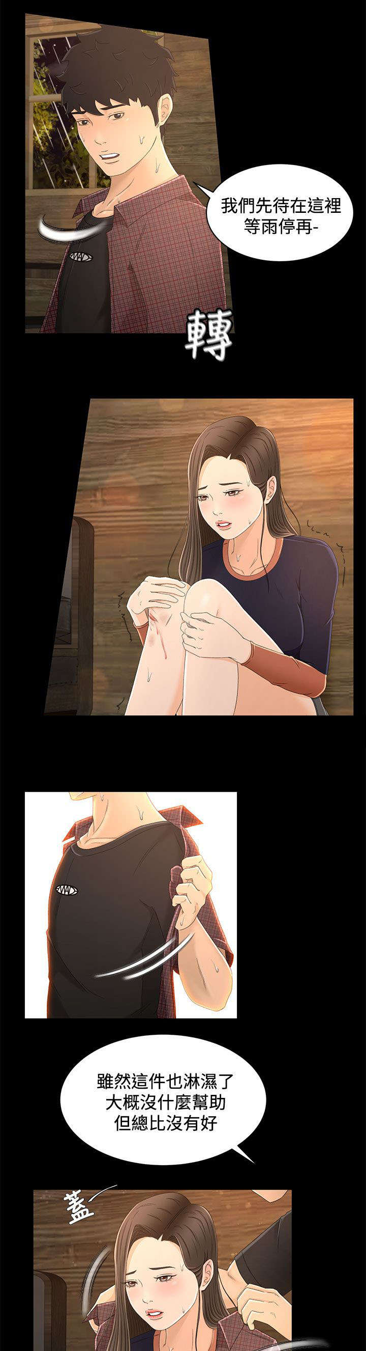 《猎人庄园》第20章两个人的秘密 第5页