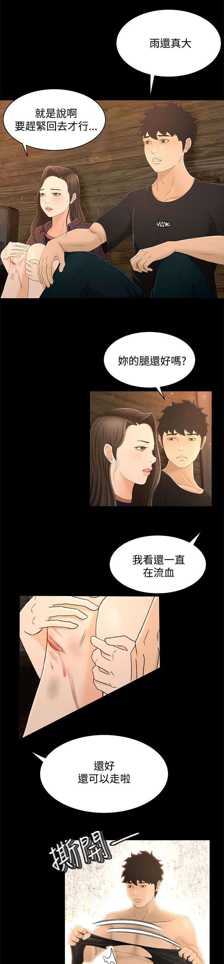 《猎人庄园》第20章两个人的秘密 第7页