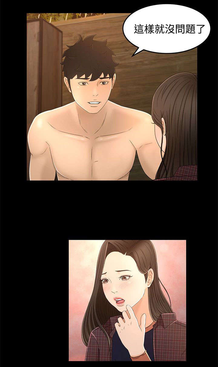 《猎人庄园》第20章两个人的秘密 第9页
