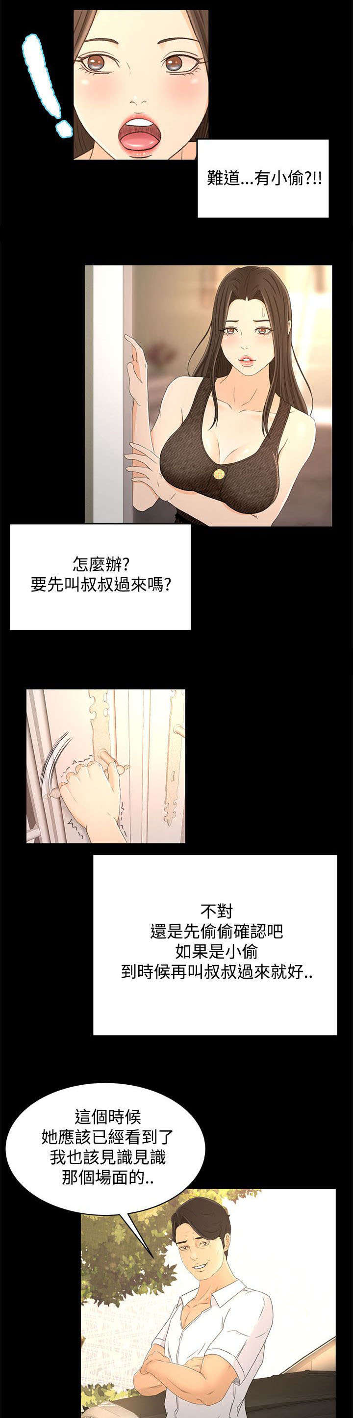 《猎人庄园》第24章小偷 第10页