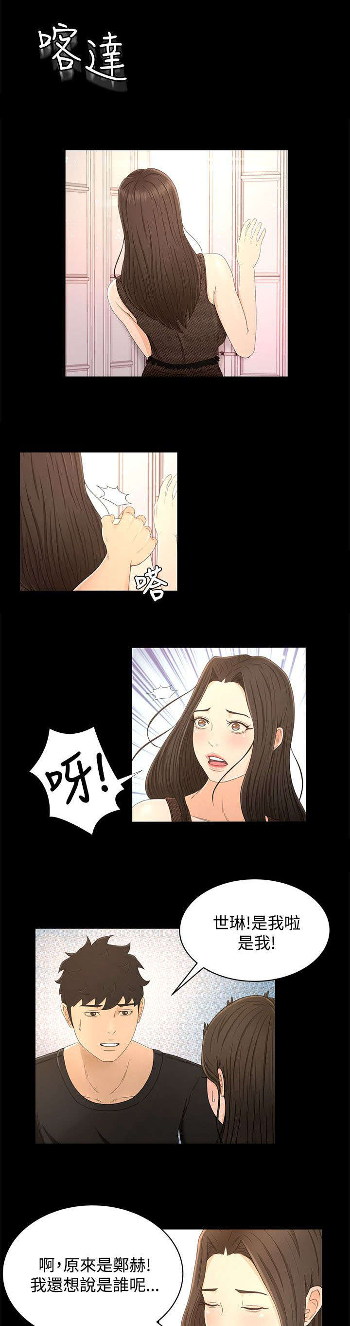 《猎人庄园》第24章小偷 第12页