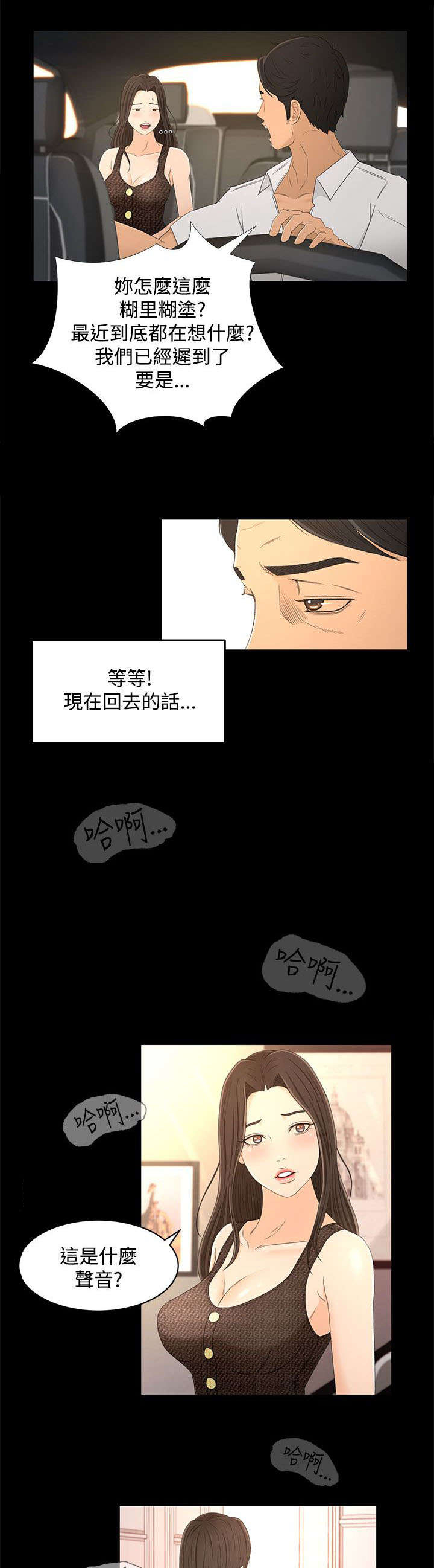 《猎人庄园》第24章小偷 第1页