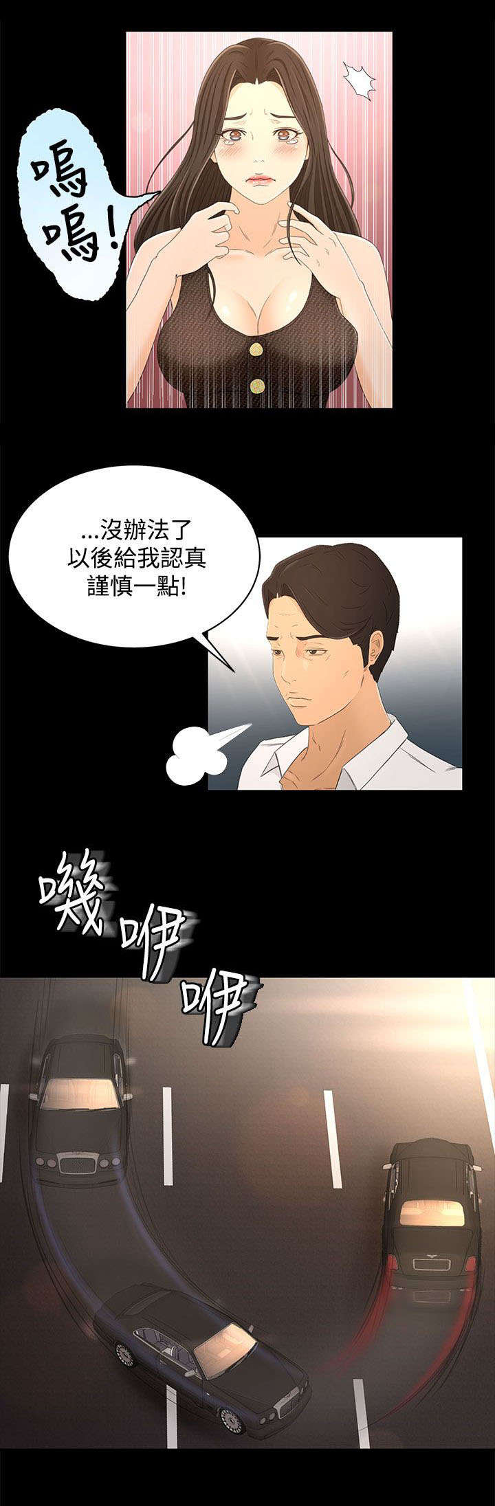 《猎人庄园》第24章小偷 第3页