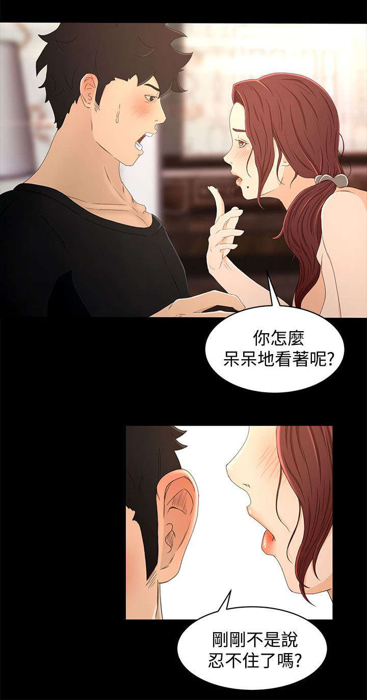 《猎人庄园》第24章小偷 第6页