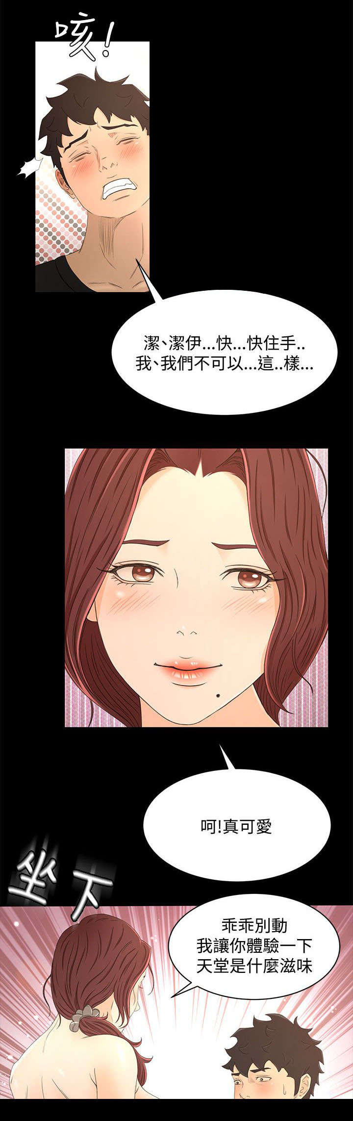 《猎人庄园》第24章小偷 第7页