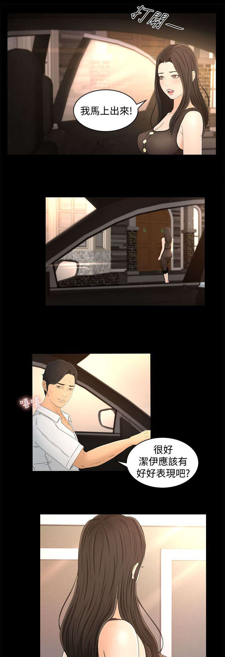 《猎人庄园》第24章小偷 第8页