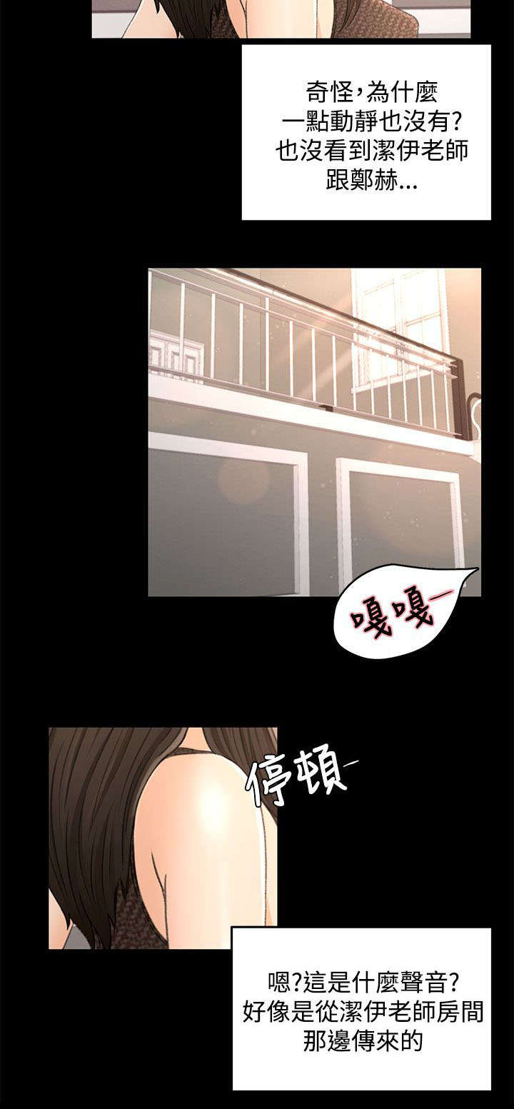 《猎人庄园》第24章小偷 第9页