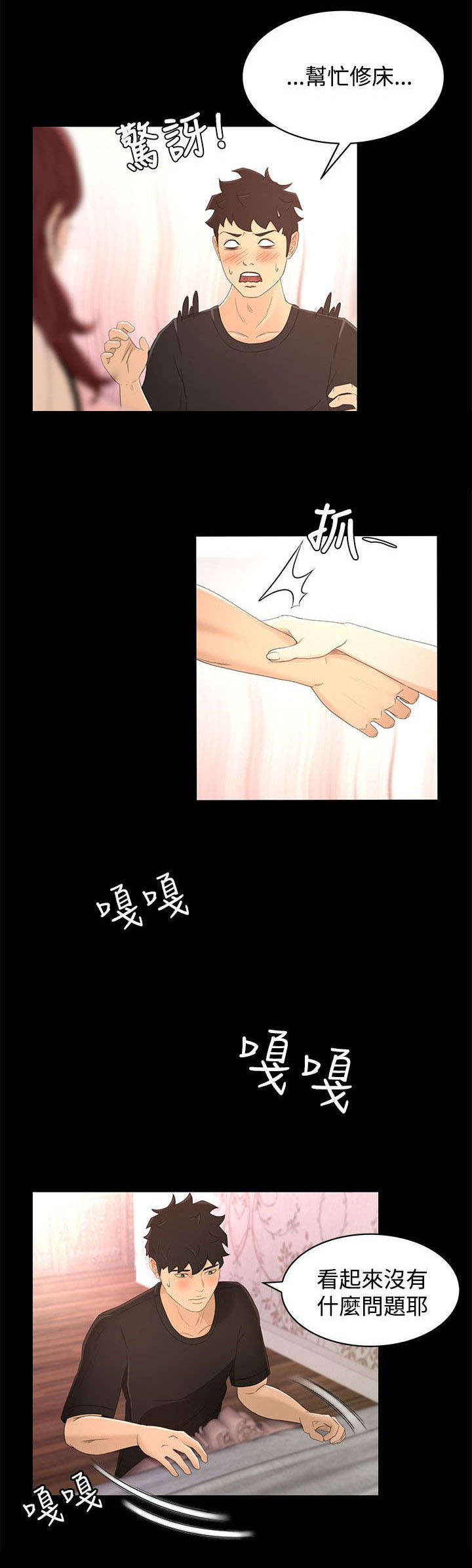 《猎人庄园》第23章尴尬 第11页