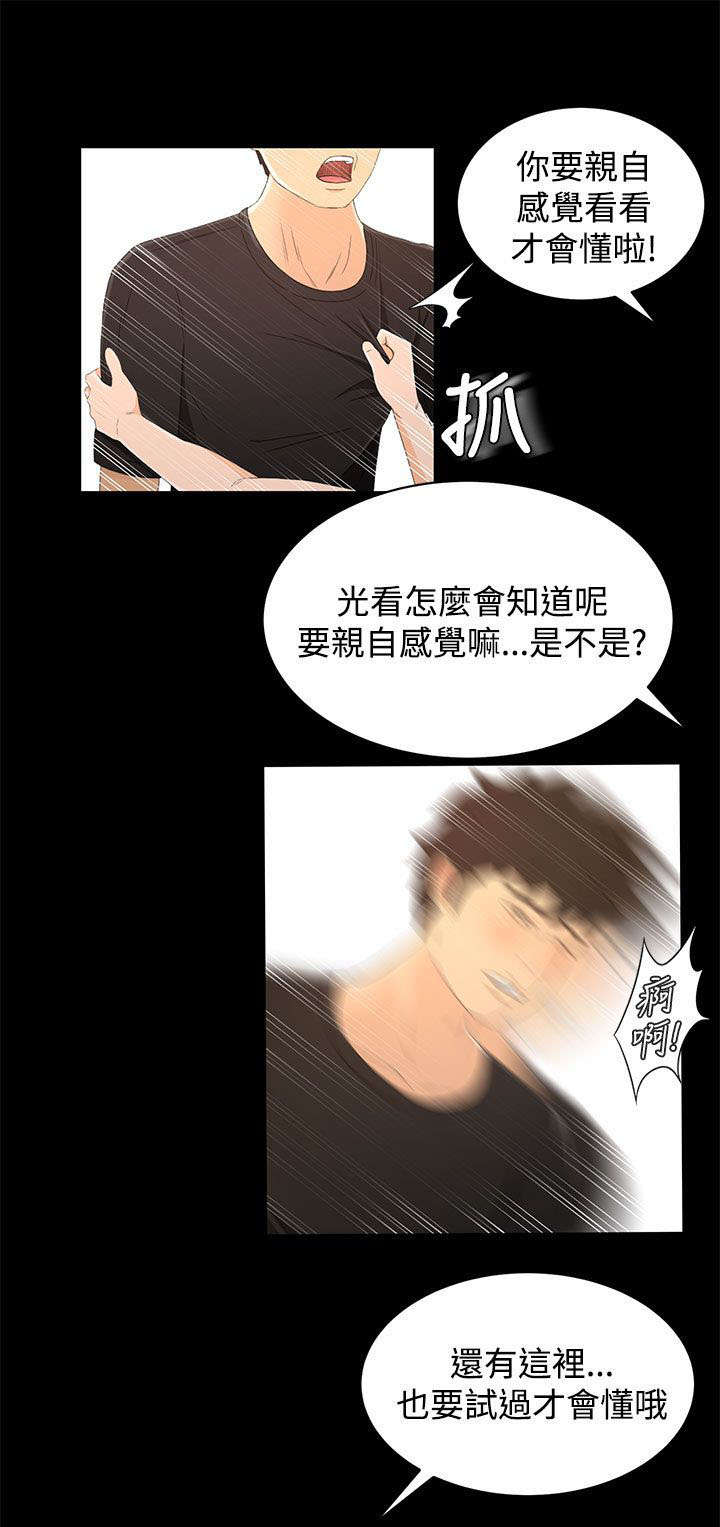 《猎人庄园》第23章尴尬 第13页