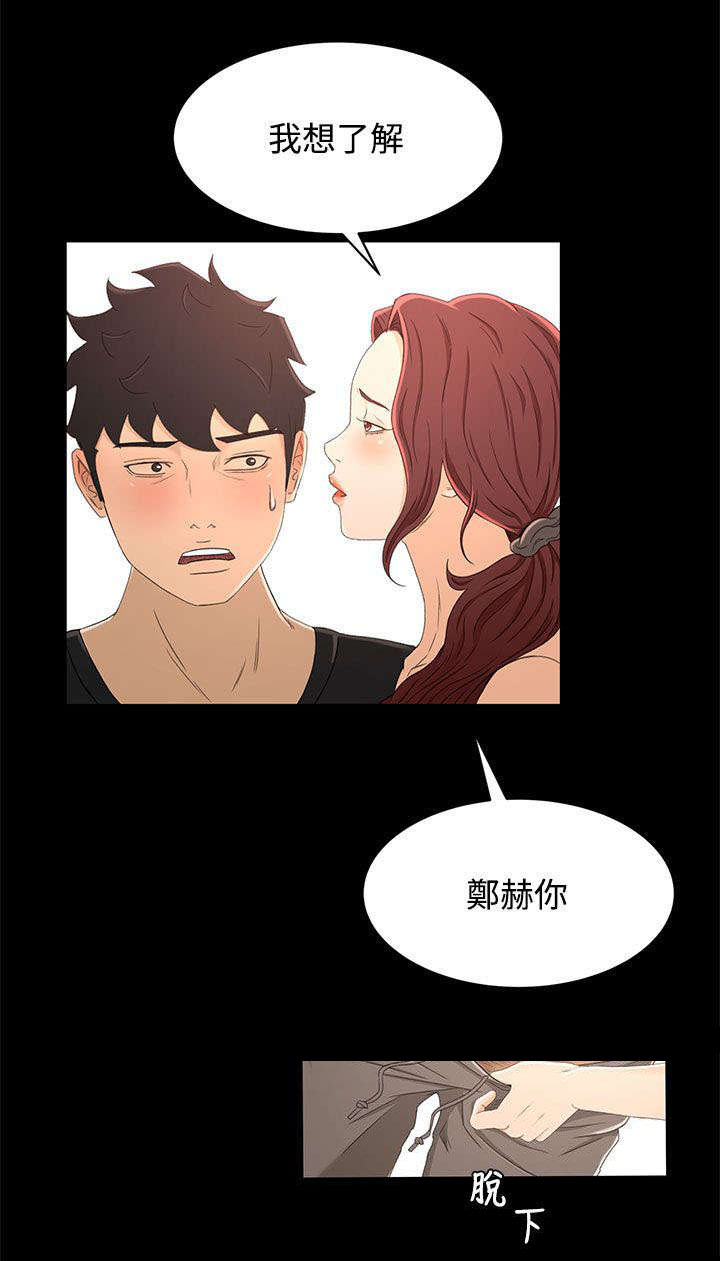 《猎人庄园》第23章尴尬 第14页