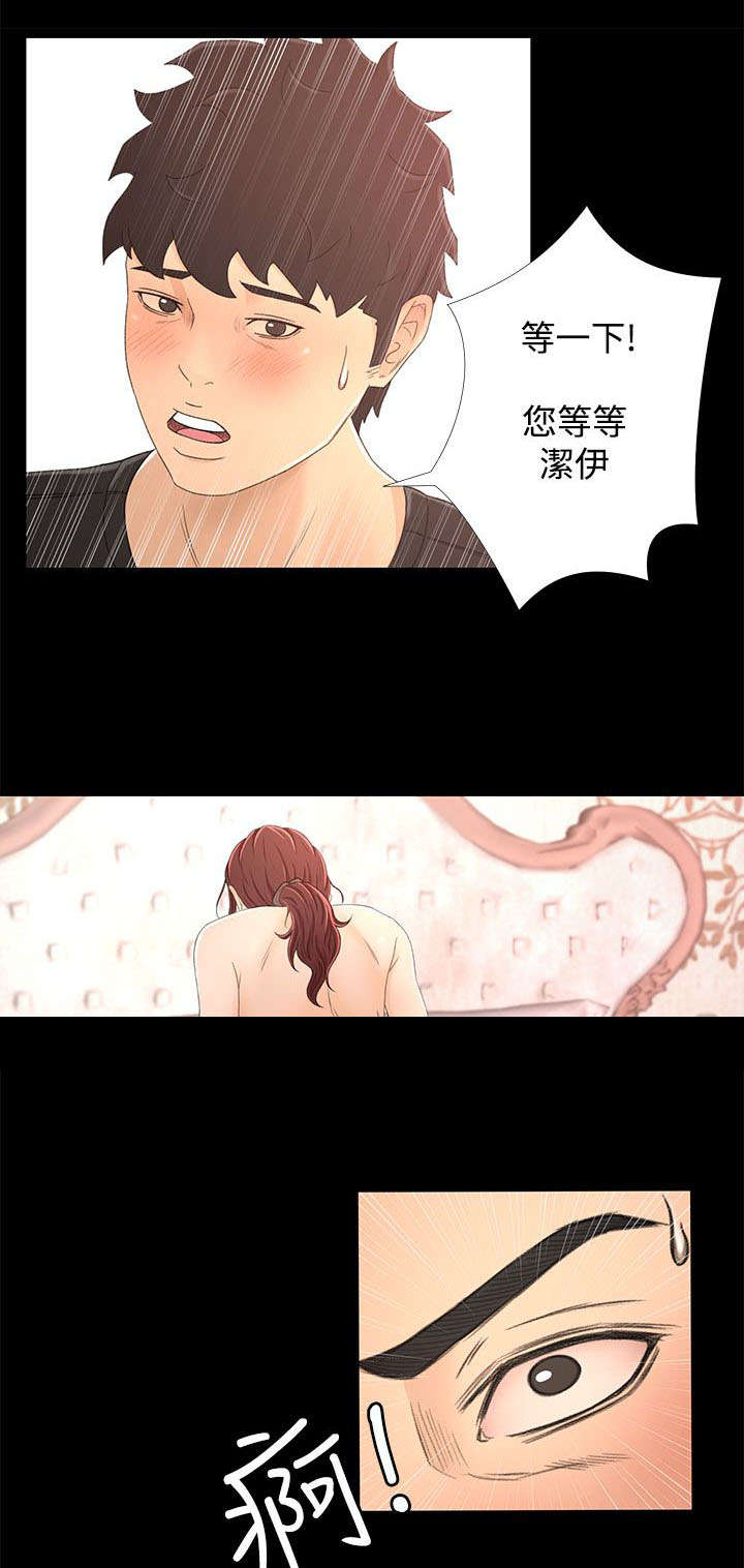 《猎人庄园》第23章尴尬 第15页