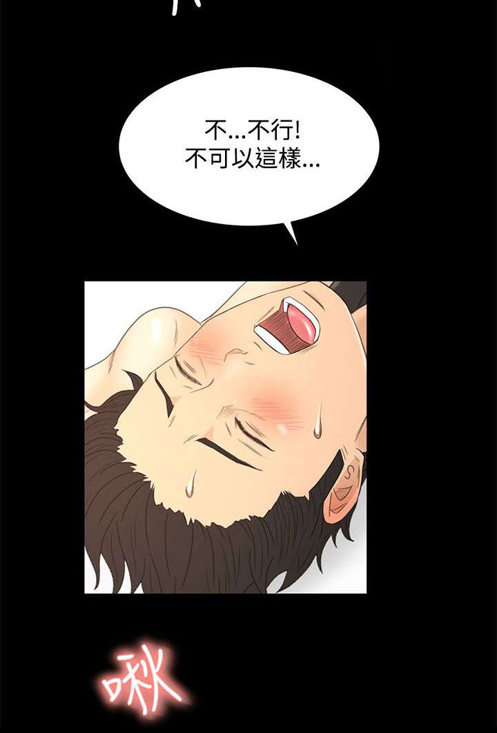 《猎人庄园》第23章尴尬 第16页