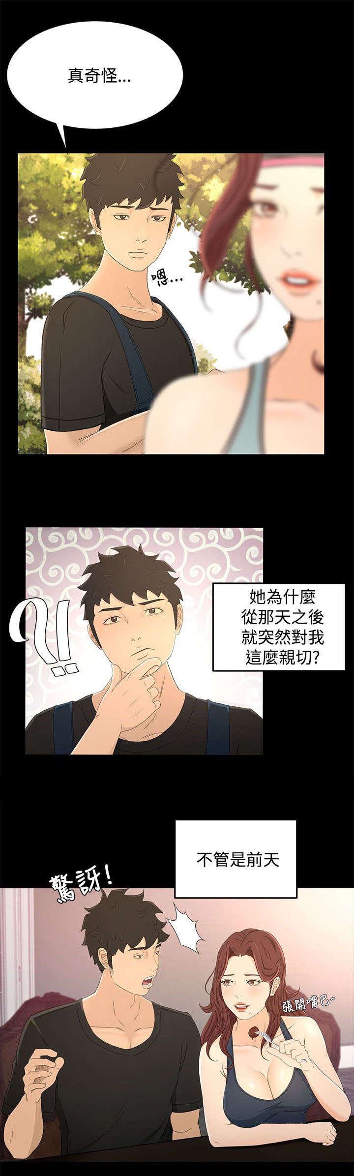 《猎人庄园》第23章尴尬 第1页