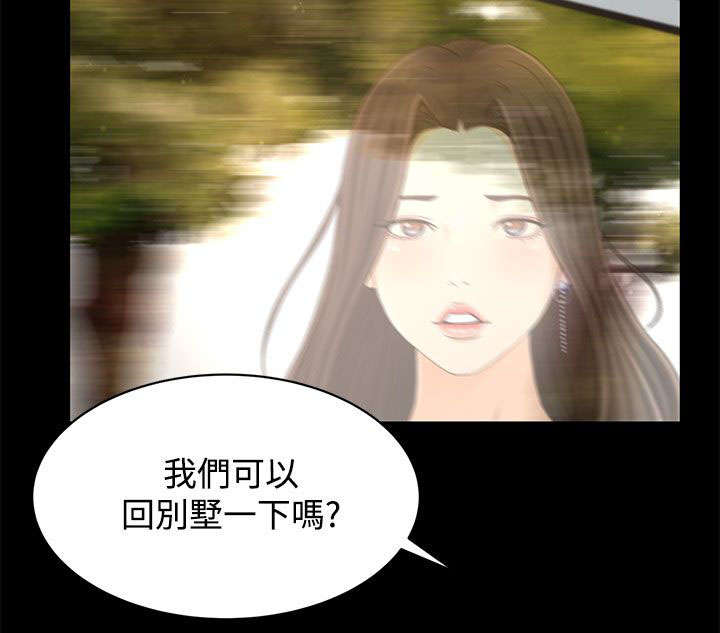 《猎人庄园》第23章尴尬 第20页