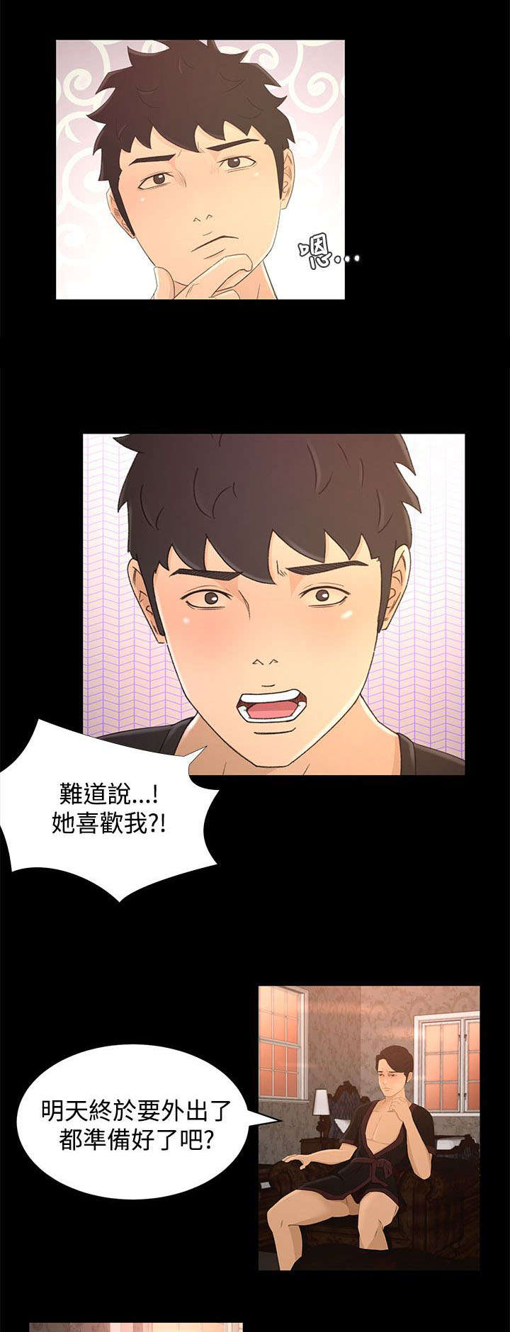 《猎人庄园》第23章尴尬 第3页