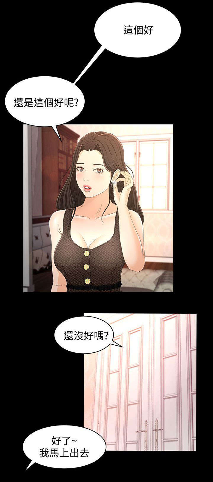 《猎人庄园》第23章尴尬 第6页