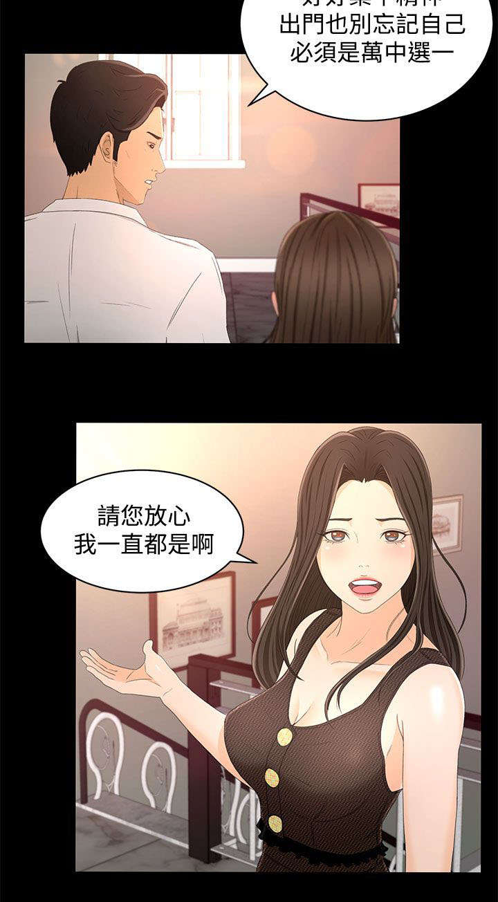 《猎人庄园》第23章尴尬 第8页