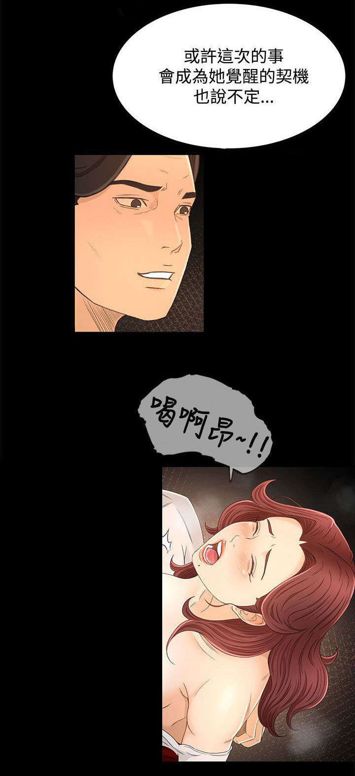 《猎人庄园》第22章诱惑 第10页