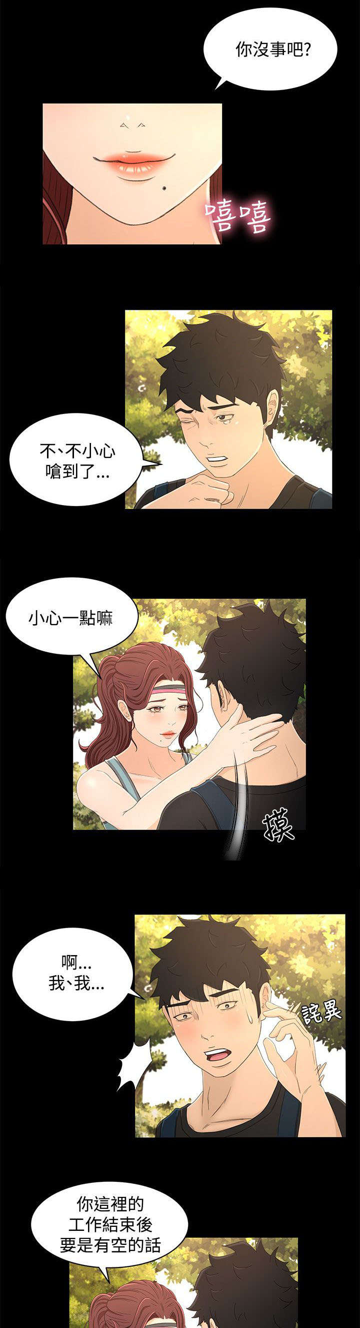 《猎人庄园》第22章诱惑 第15页