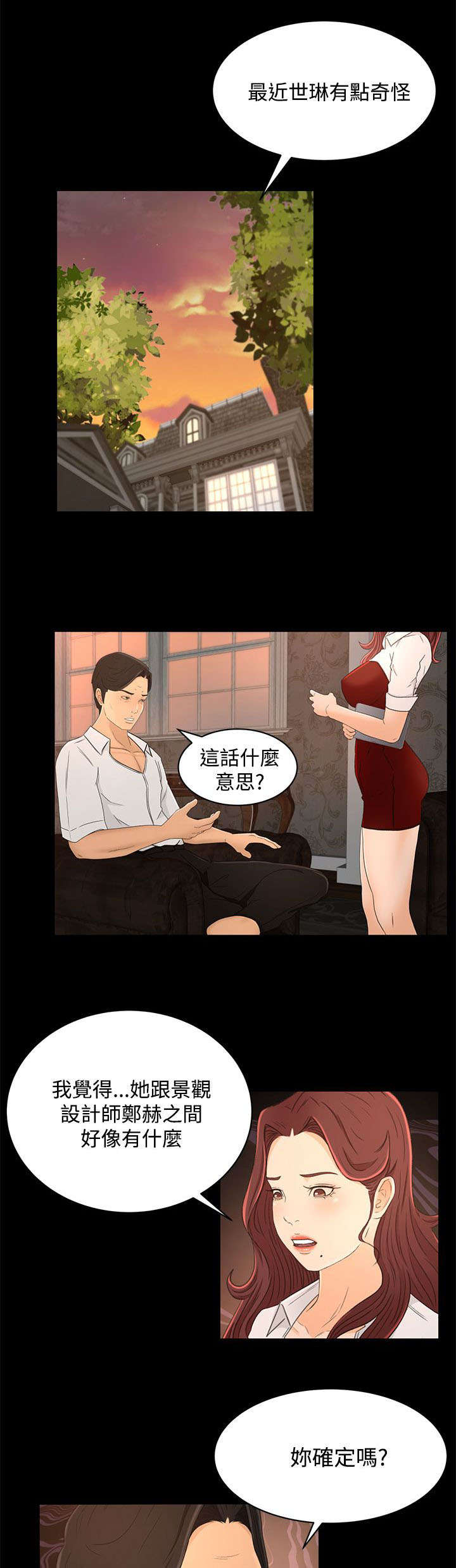 《猎人庄园》第22章诱惑 第1页