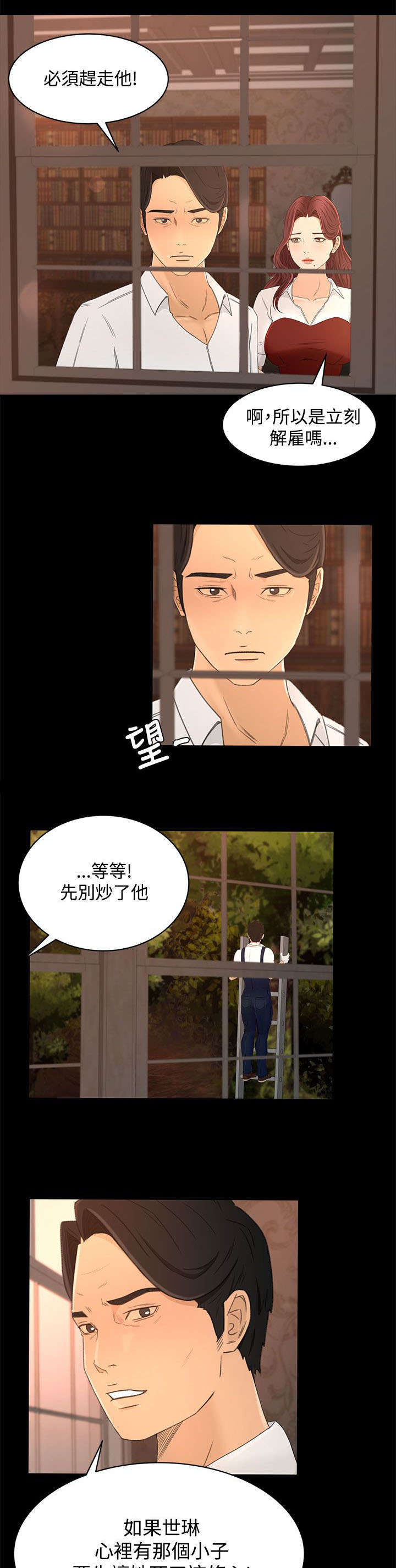 《猎人庄园》第22章诱惑 第5页