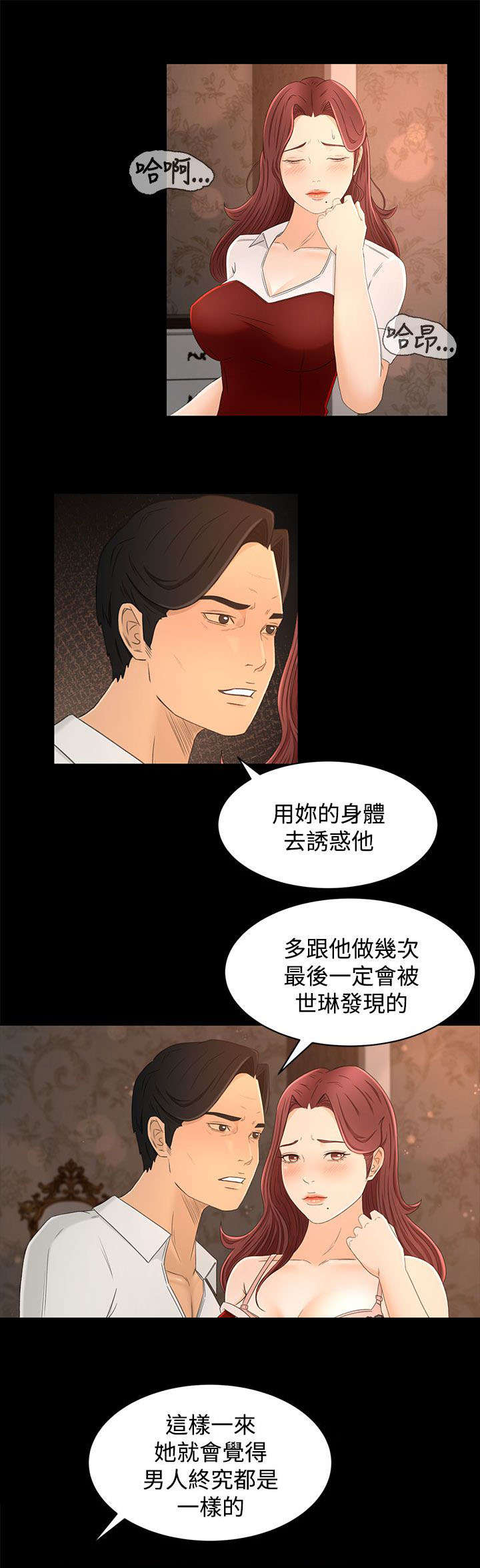 《猎人庄园》第22章诱惑 第9页
