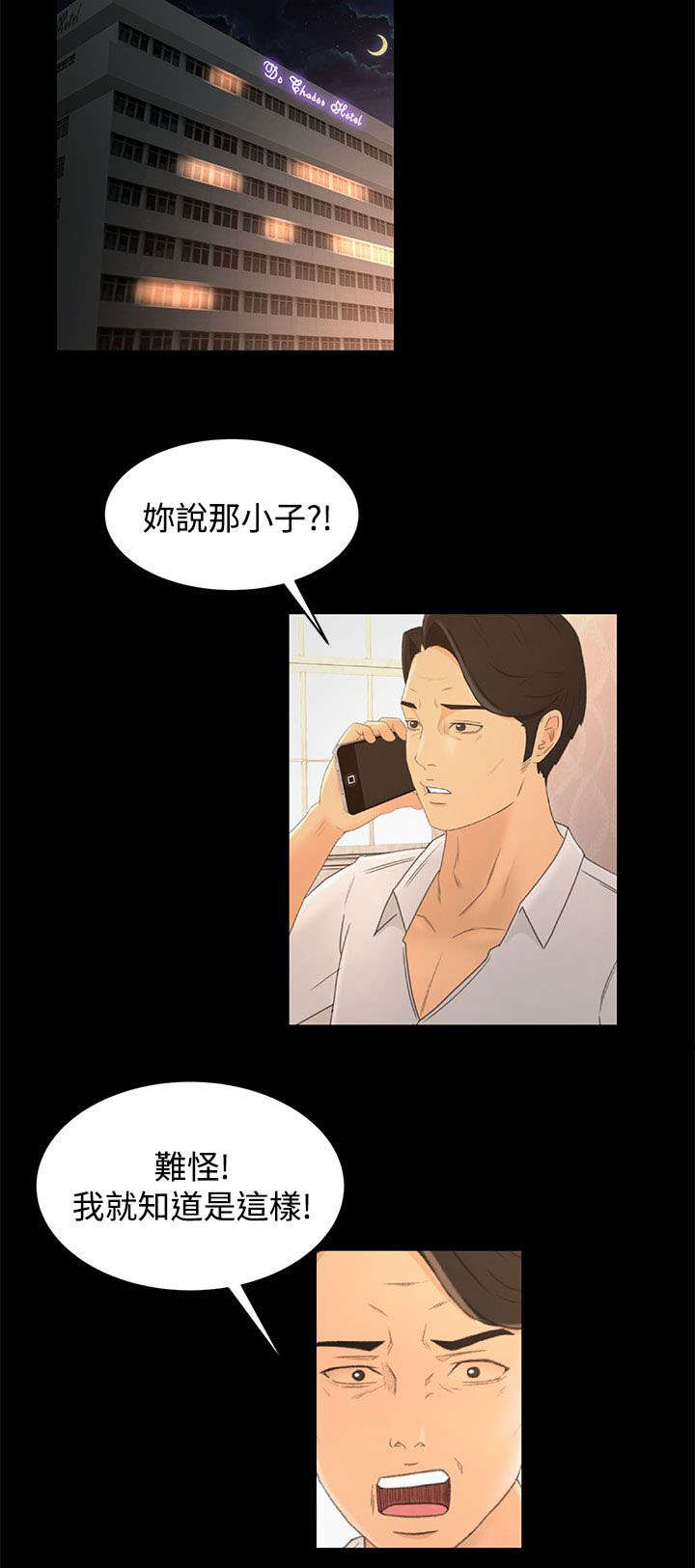 《猎人庄园》第27章诱饵 第12页