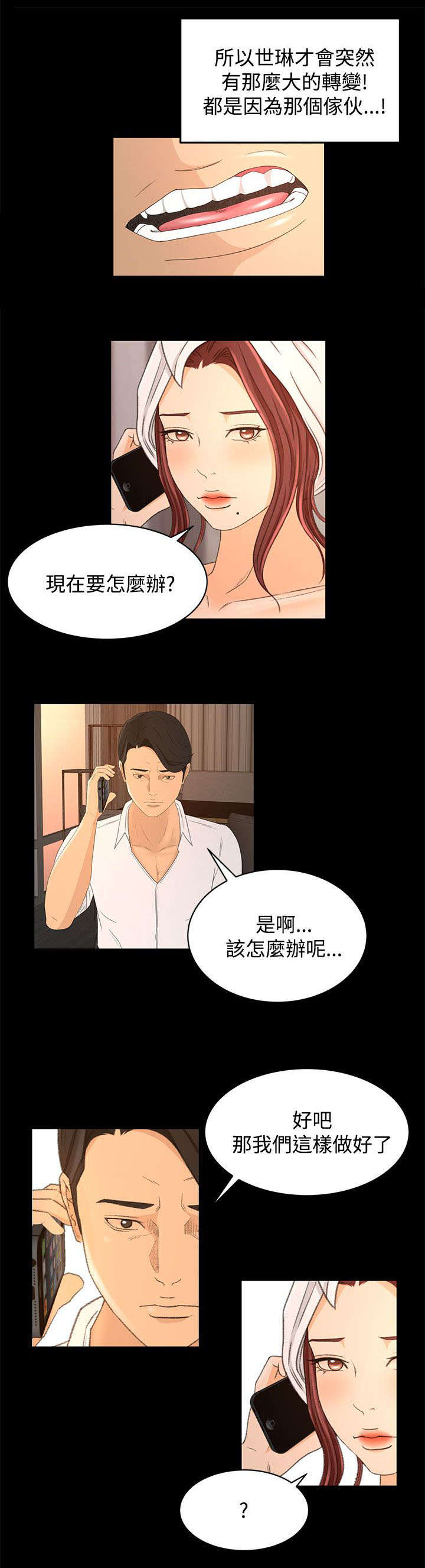 《猎人庄园》第27章诱饵 第13页