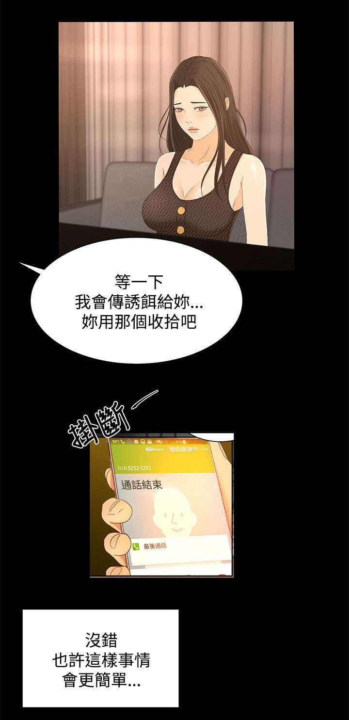 《猎人庄园》第27章诱饵 第14页