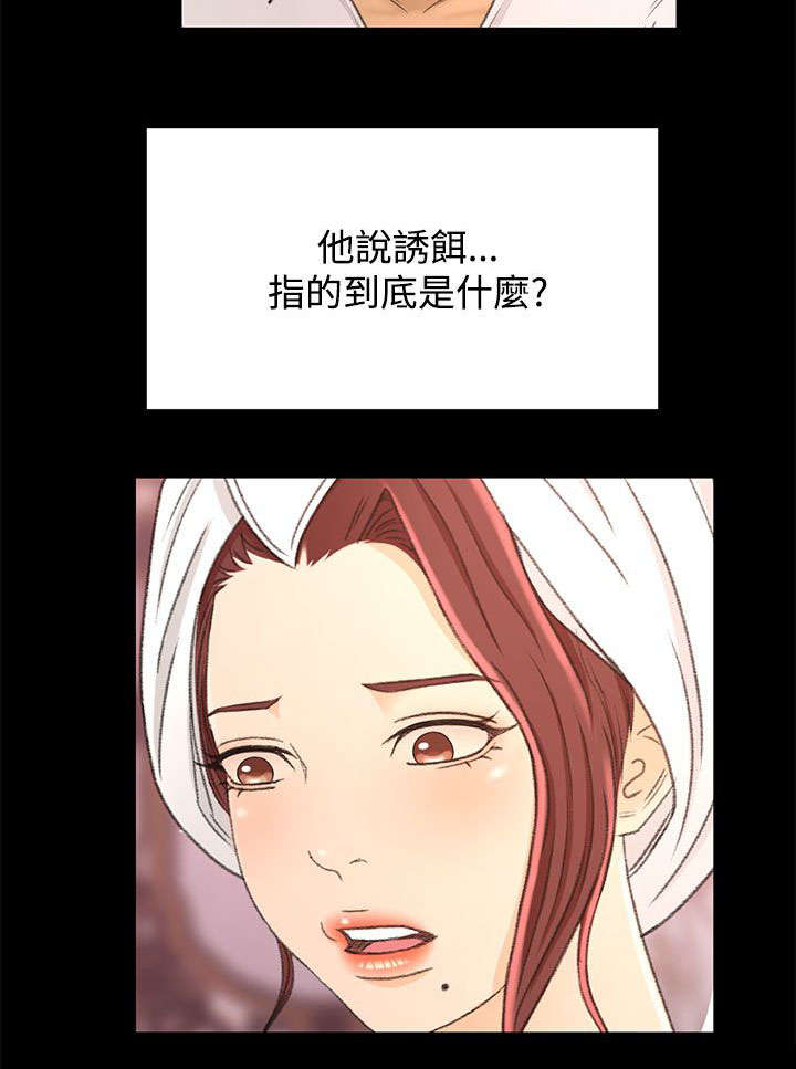 《猎人庄园》第27章诱饵 第16页