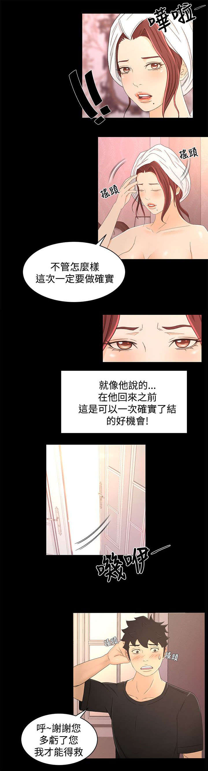 《猎人庄园》第27章诱饵 第17页