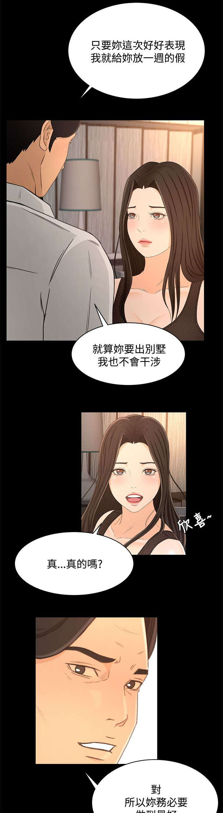 《猎人庄园》第27章诱饵 第19页
