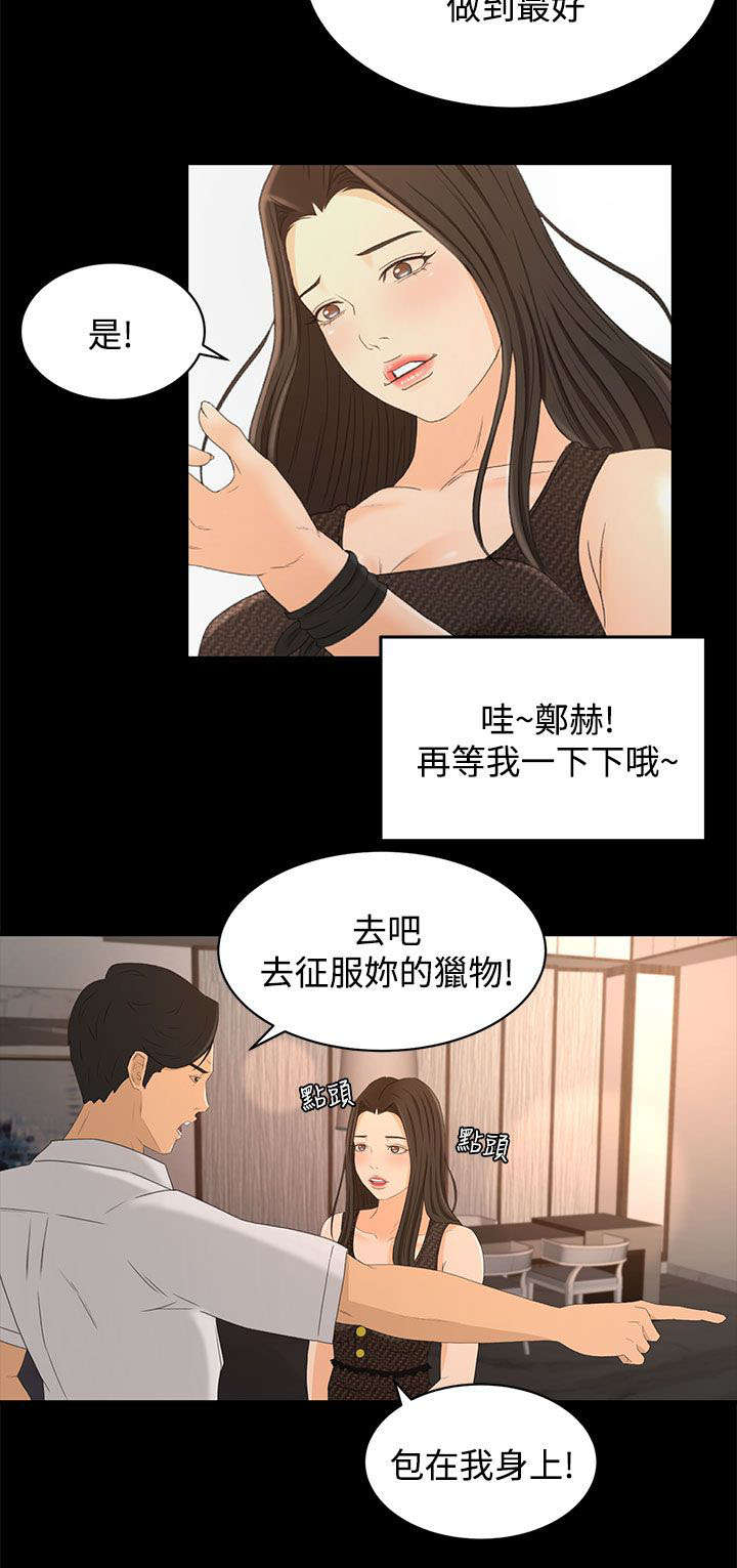 《猎人庄园》第27章诱饵 第20页