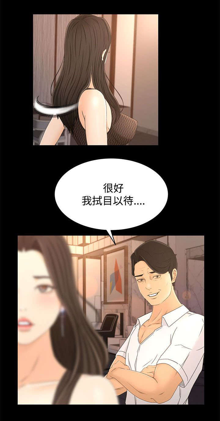 《猎人庄园》第27章诱饵 第21页