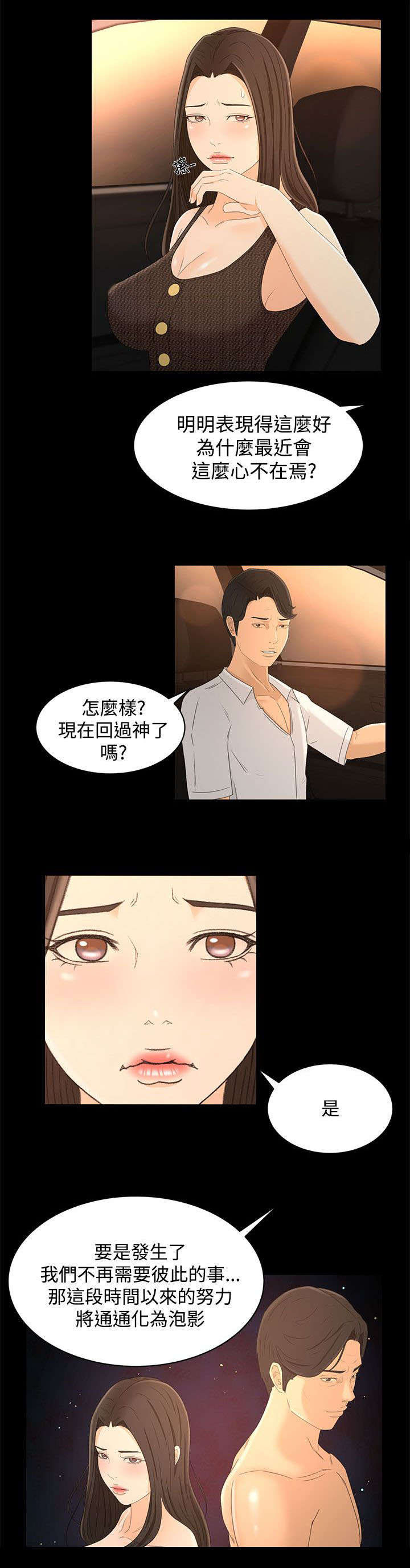 《猎人庄园》第27章诱饵 第5页