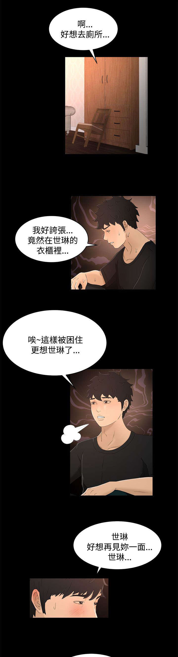 《猎人庄园》第27章诱饵 第7页