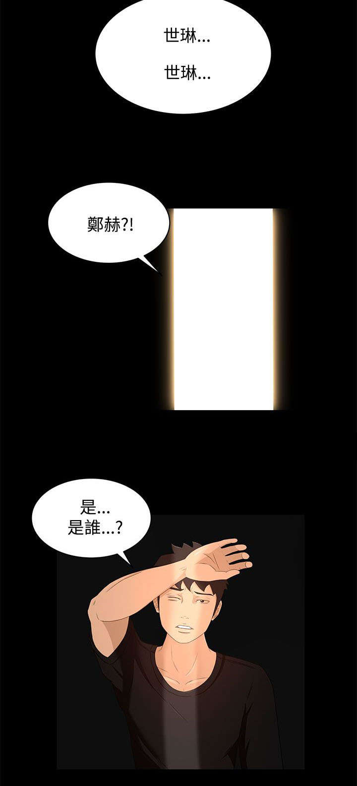 《猎人庄园》第27章诱饵 第8页