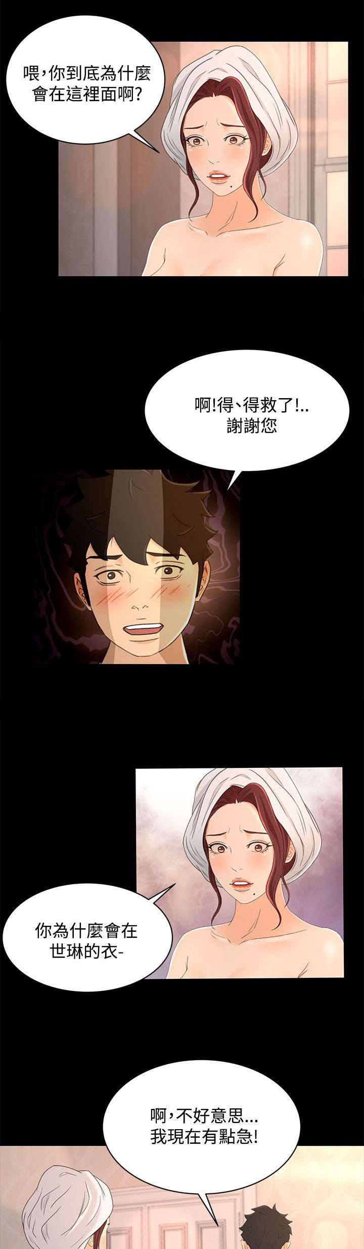 《猎人庄园》第27章诱饵 第9页