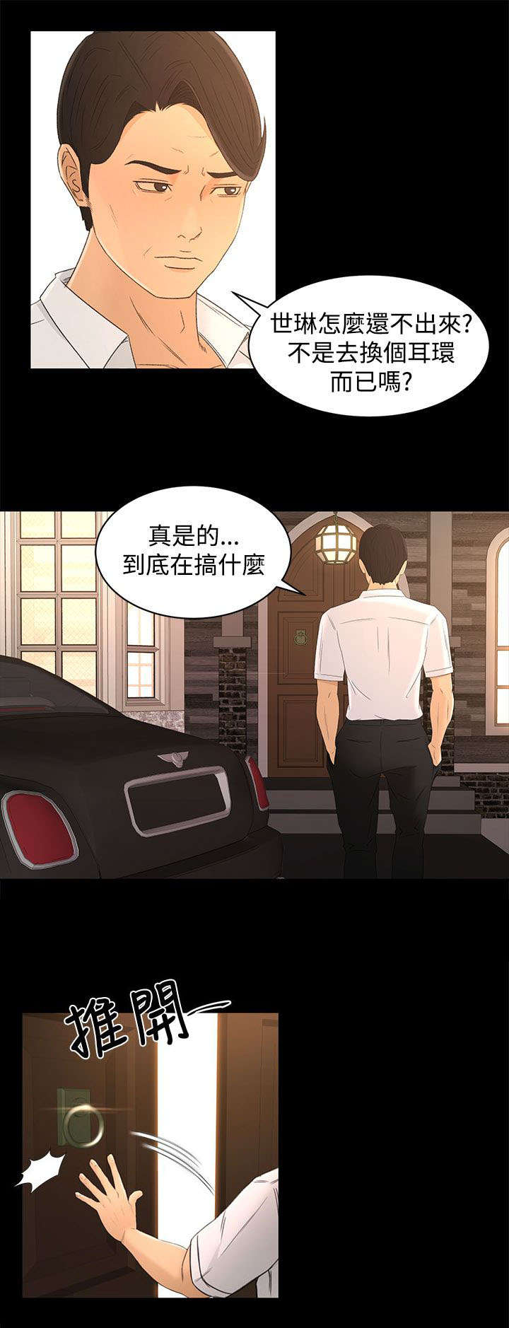 《猎人庄园》第25章自制 第11页