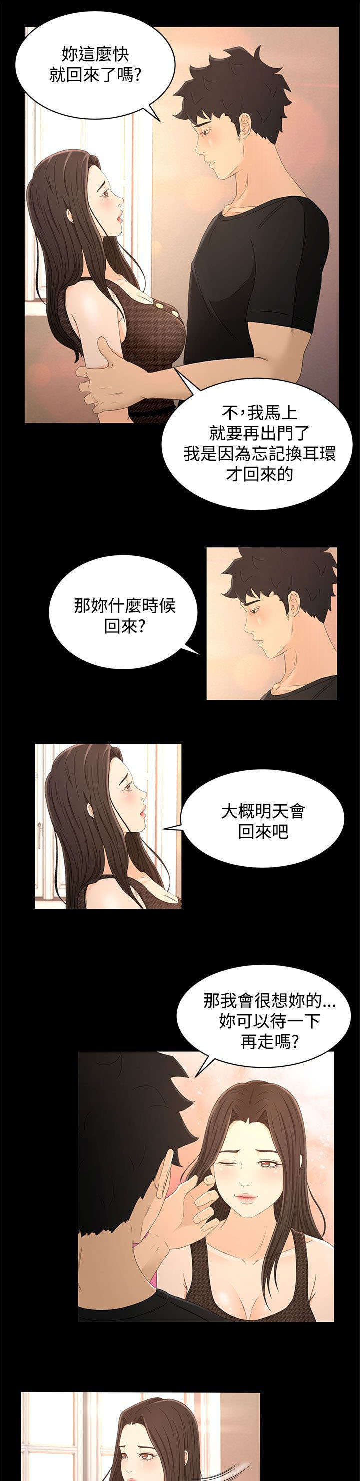 《猎人庄园》第25章自制 第1页