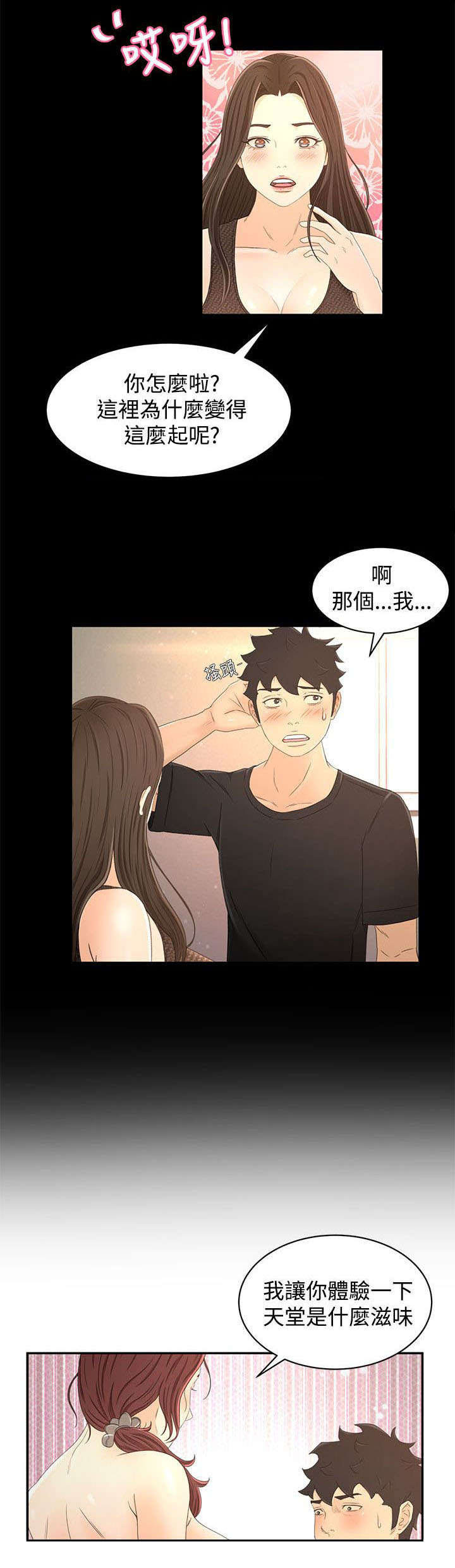 《猎人庄园》第25章自制 第3页