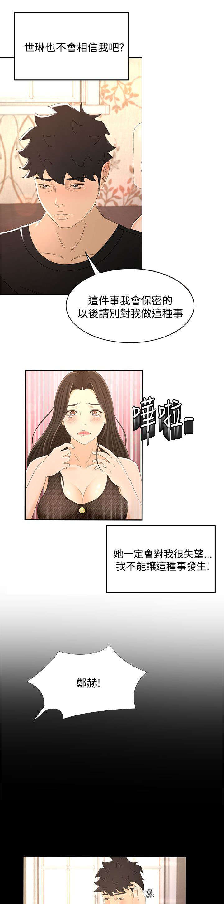 《猎人庄园》第25章自制 第5页