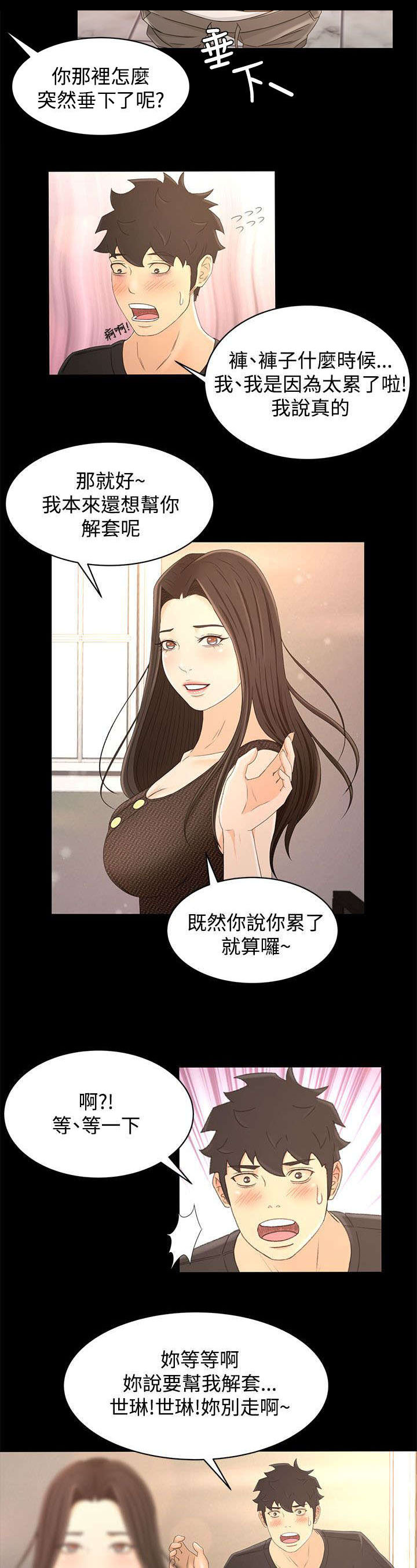《猎人庄园》第25章自制 第7页