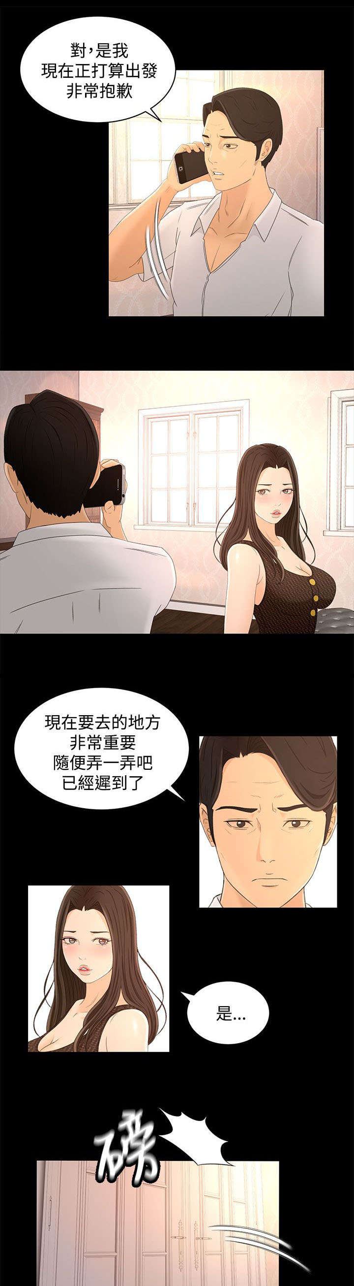《猎人庄园》第26章重要的东西 第10页