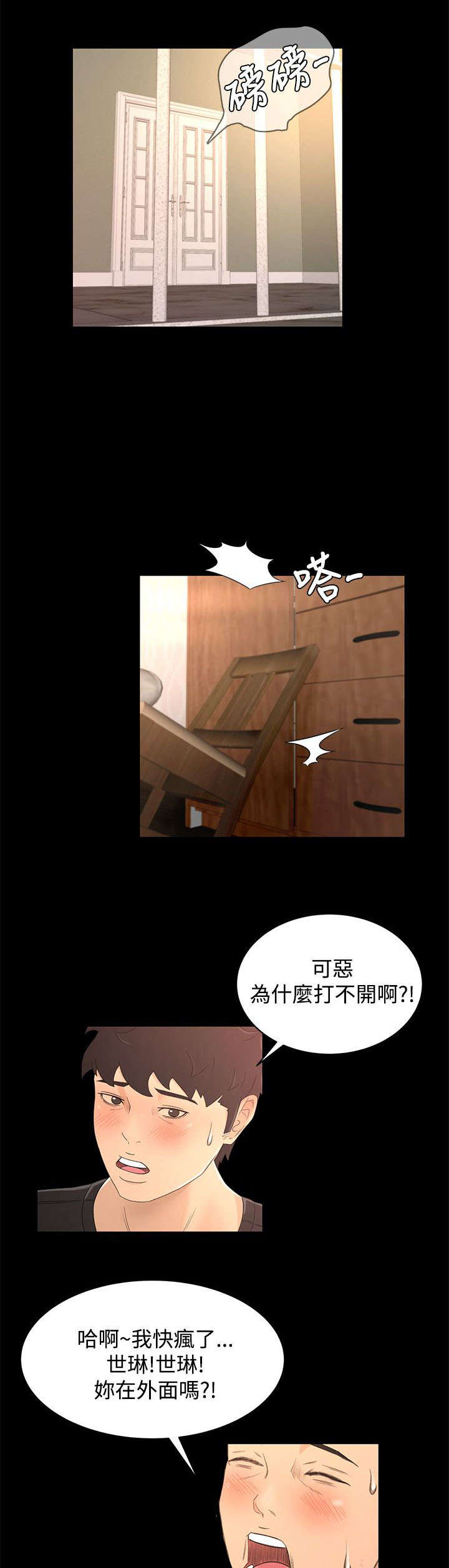 《猎人庄园》第26章重要的东西 第16页