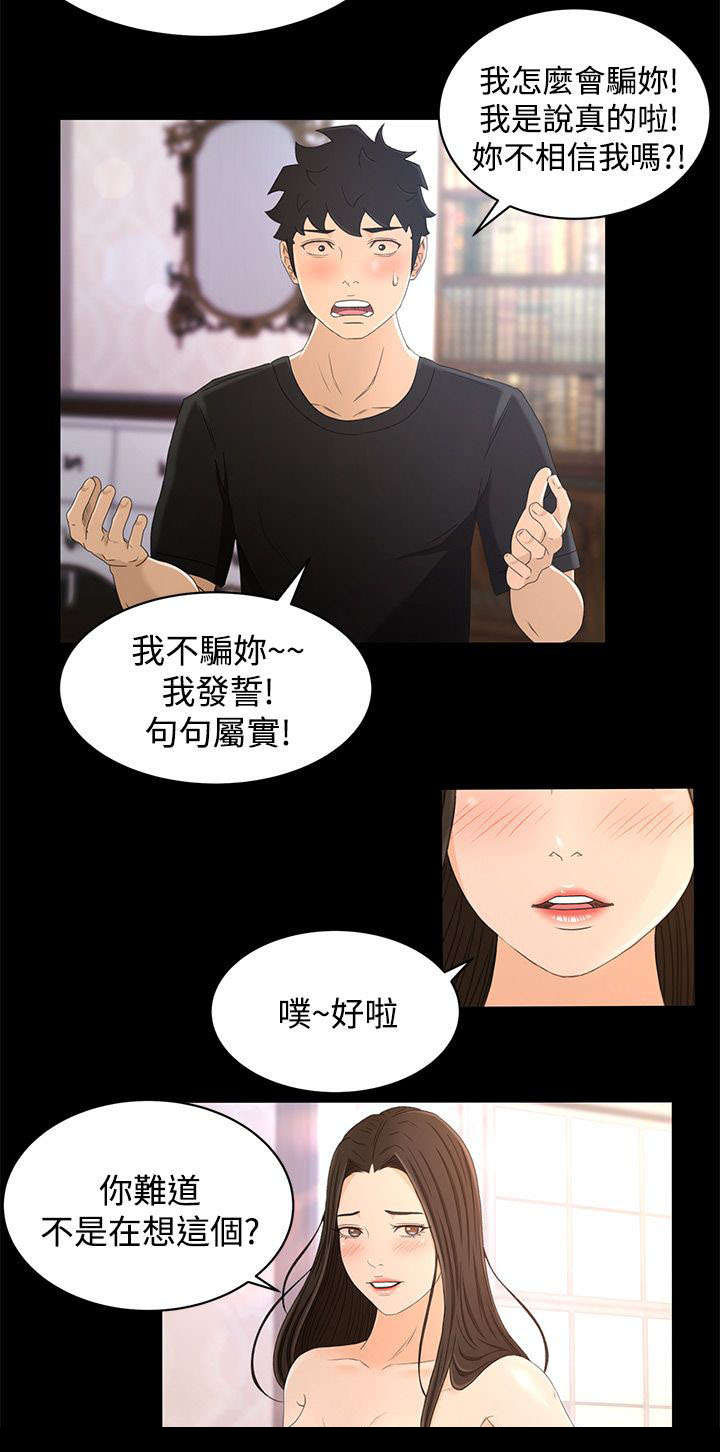 《猎人庄园》第26章重要的东西 第2页